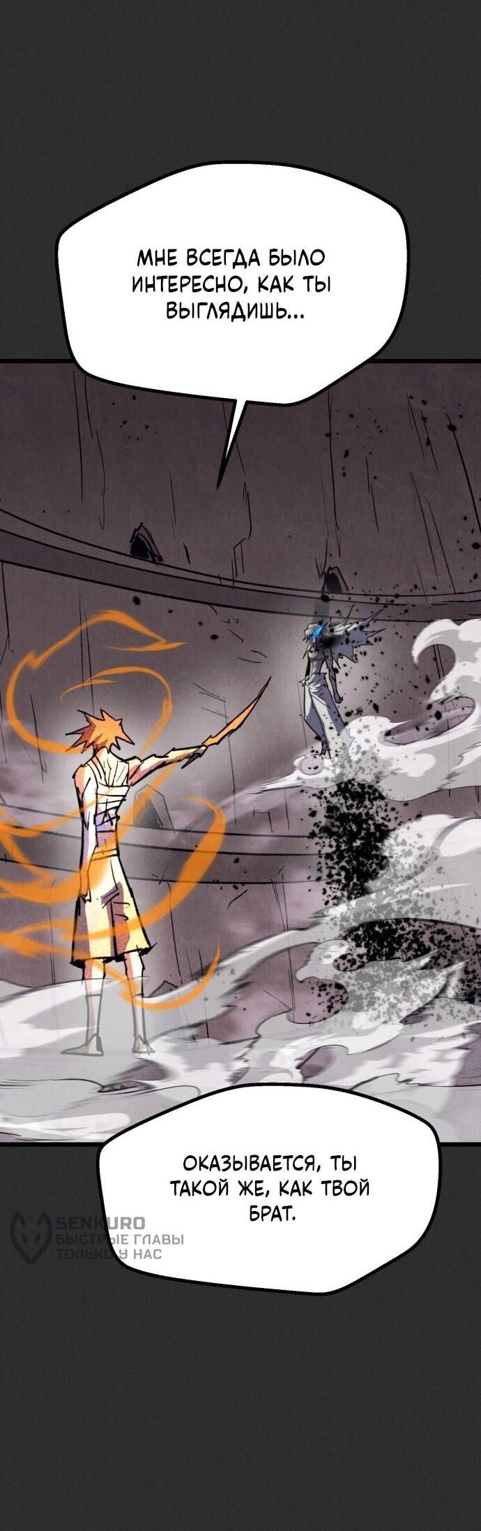 Манга Инсектор - Глава 91 Страница 48