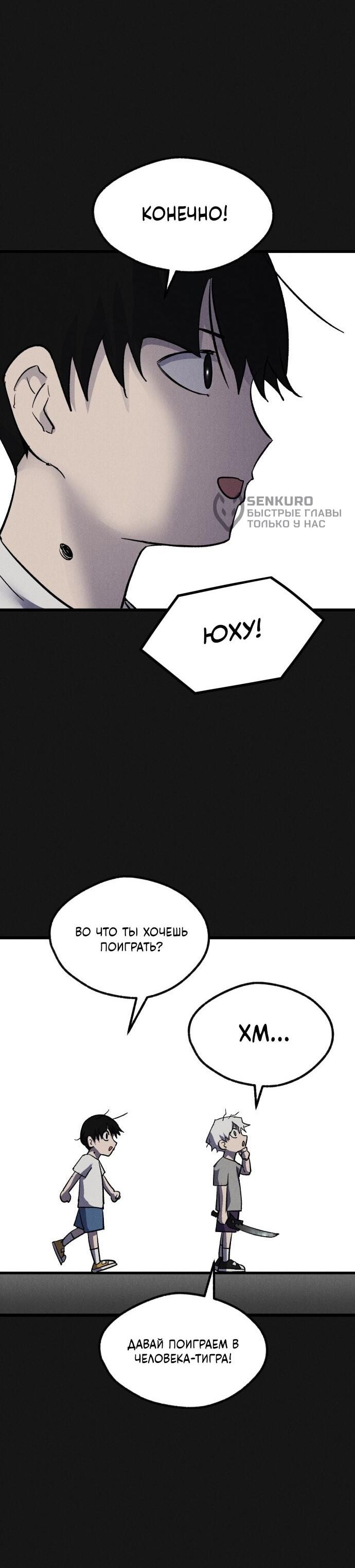 Манга Инсектор - Глава 91 Страница 60