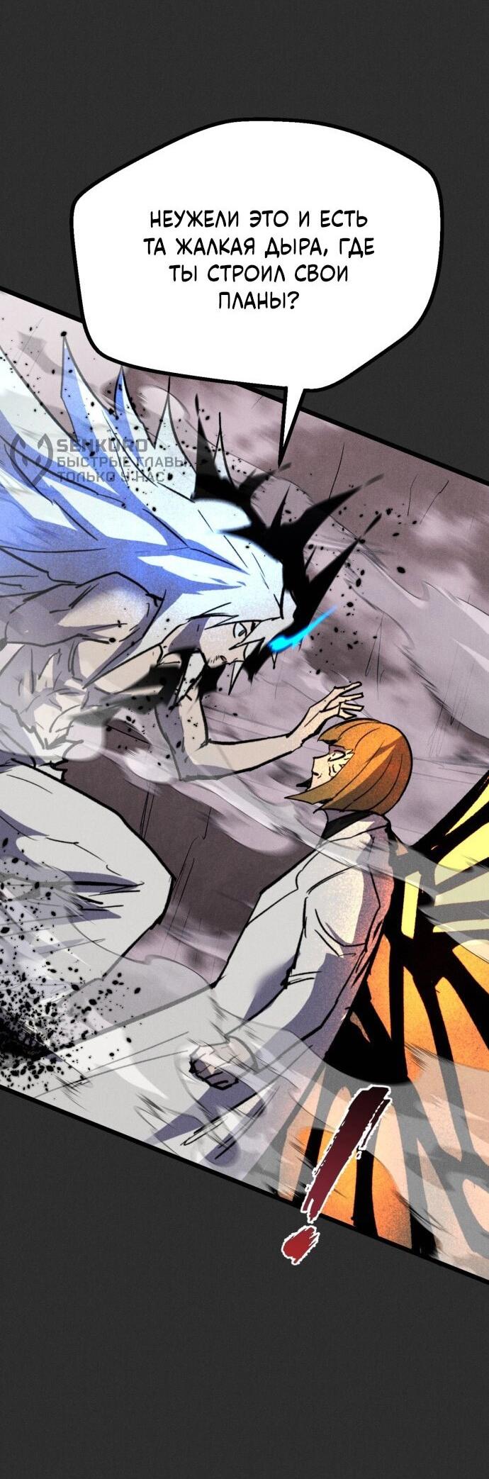 Манга Инсектор - Глава 91 Страница 32