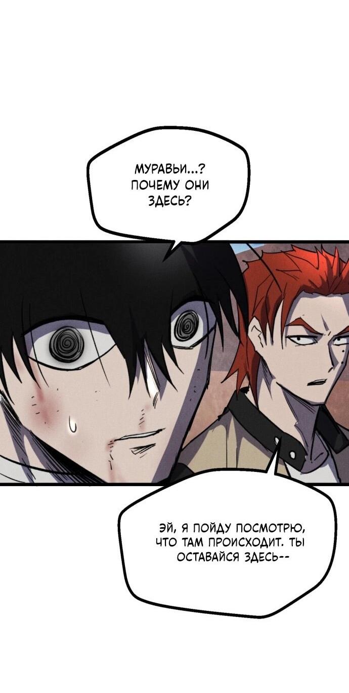 Манга Инсектор - Глава 91 Страница 73