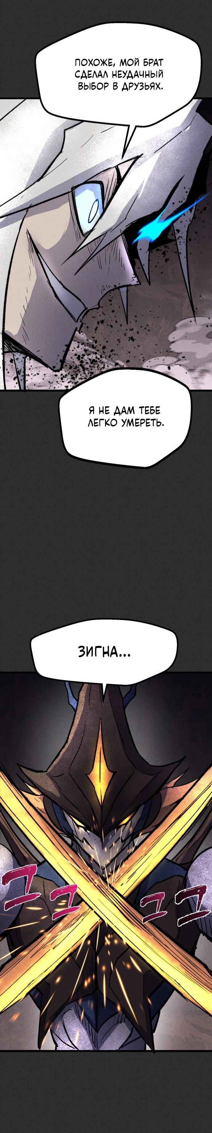 Манга Инсектор - Глава 91 Страница 50