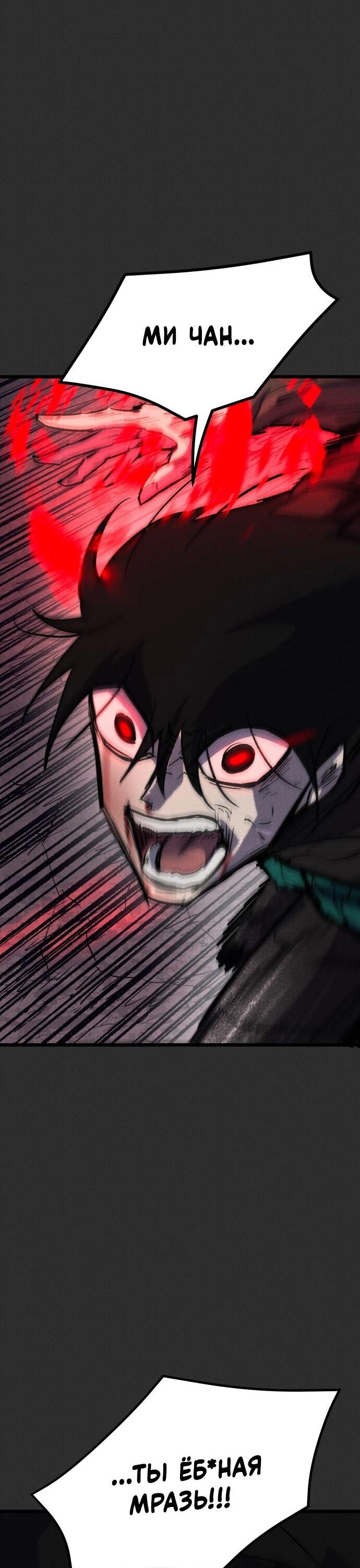 Манга Инсектор - Глава 91 Страница 89