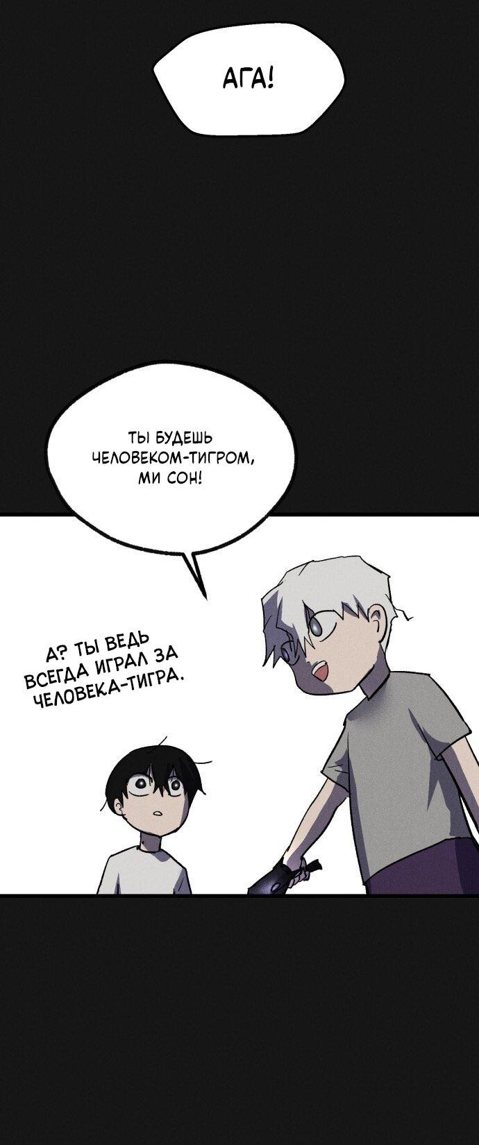 Манга Инсектор - Глава 91 Страница 61