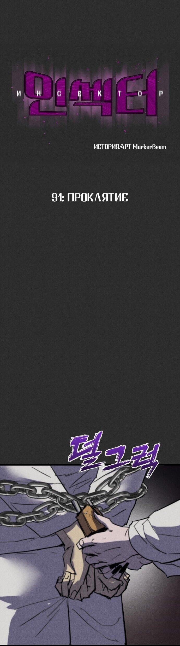 Манга Инсектор - Глава 91 Страница 19