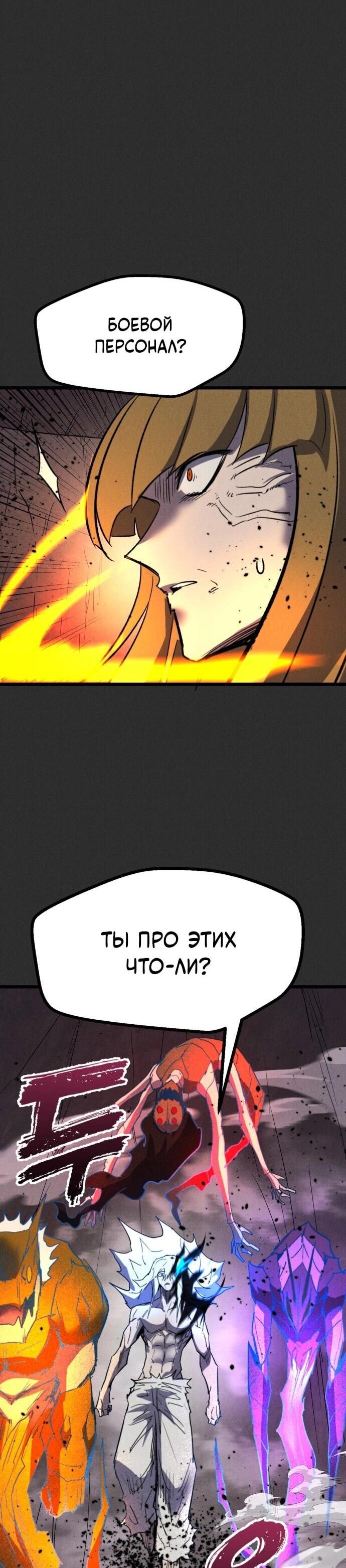 Манга Инсектор - Глава 91 Страница 26