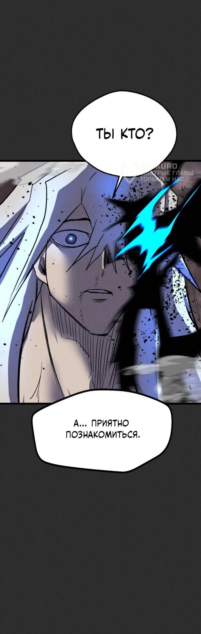 Манга Инсектор - Глава 91 Страница 45