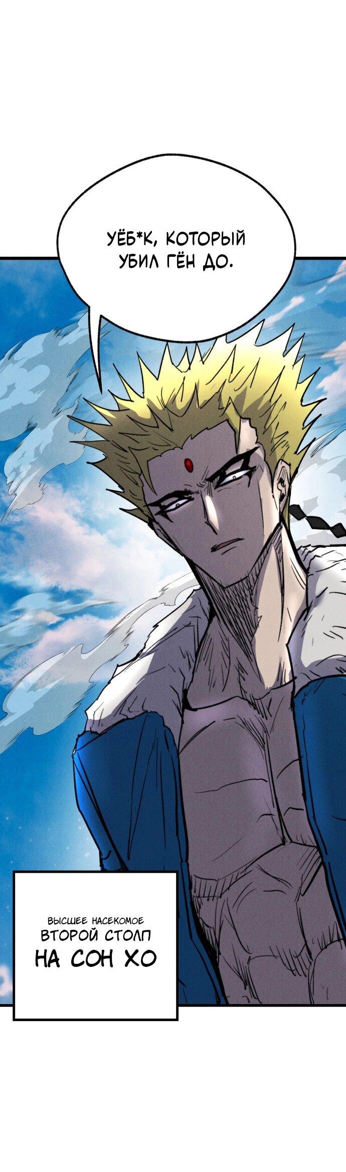 Манга Инсектор - Глава 93 Страница 52