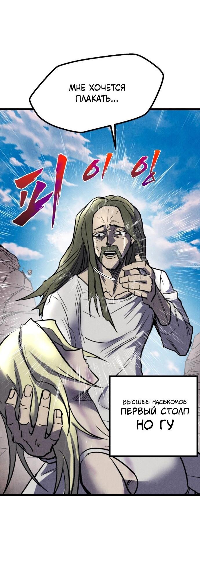 Манга Инсектор - Глава 93 Страница 11