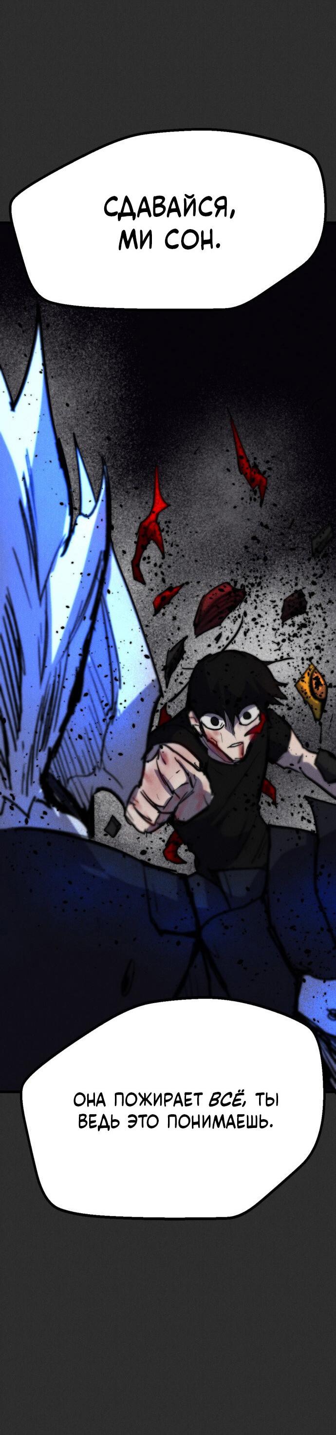 Манга Инсектор - Глава 93 Страница 96