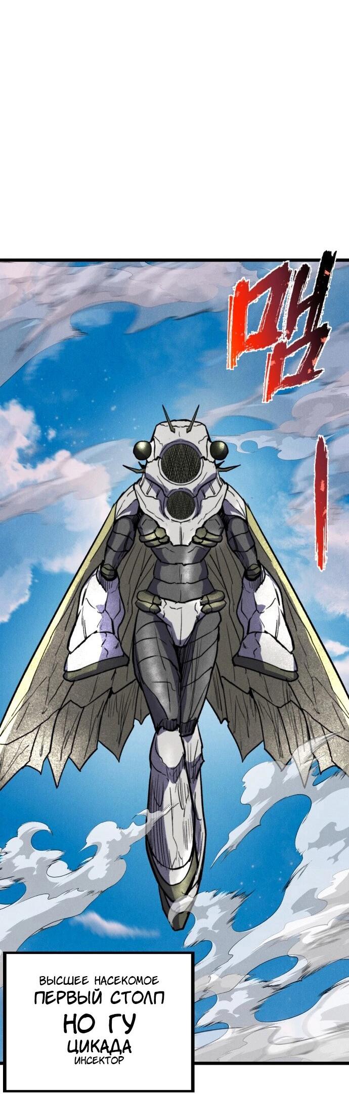 Манга Инсектор - Глава 93 Страница 48