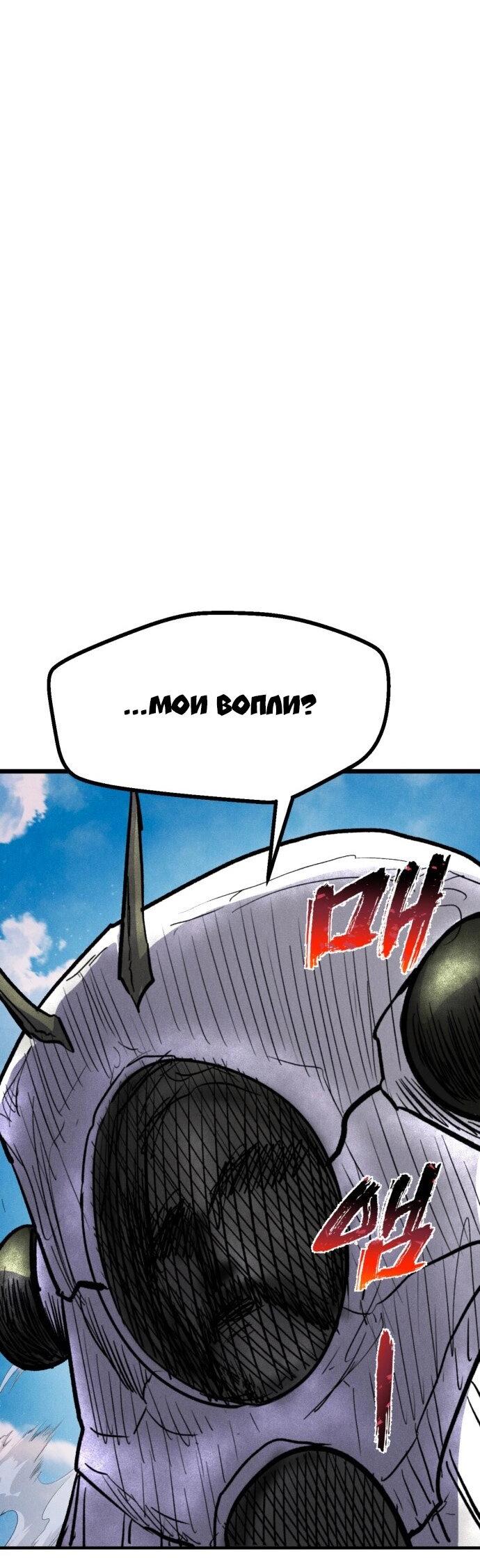 Манга Инсектор - Глава 93 Страница 49