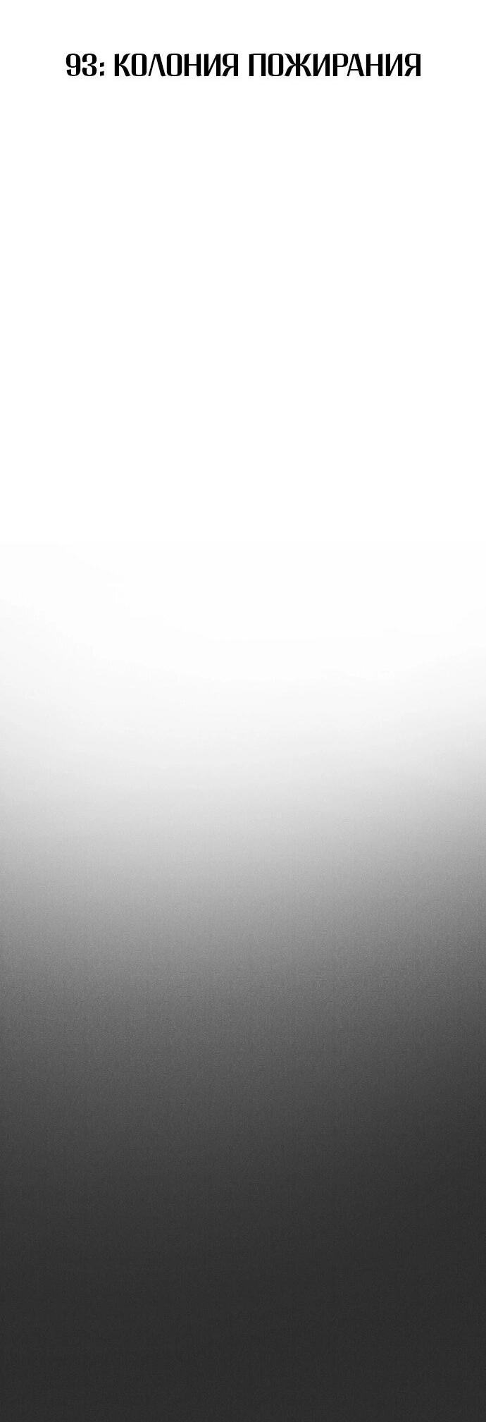 Манга Инсектор - Глава 93 Страница 60