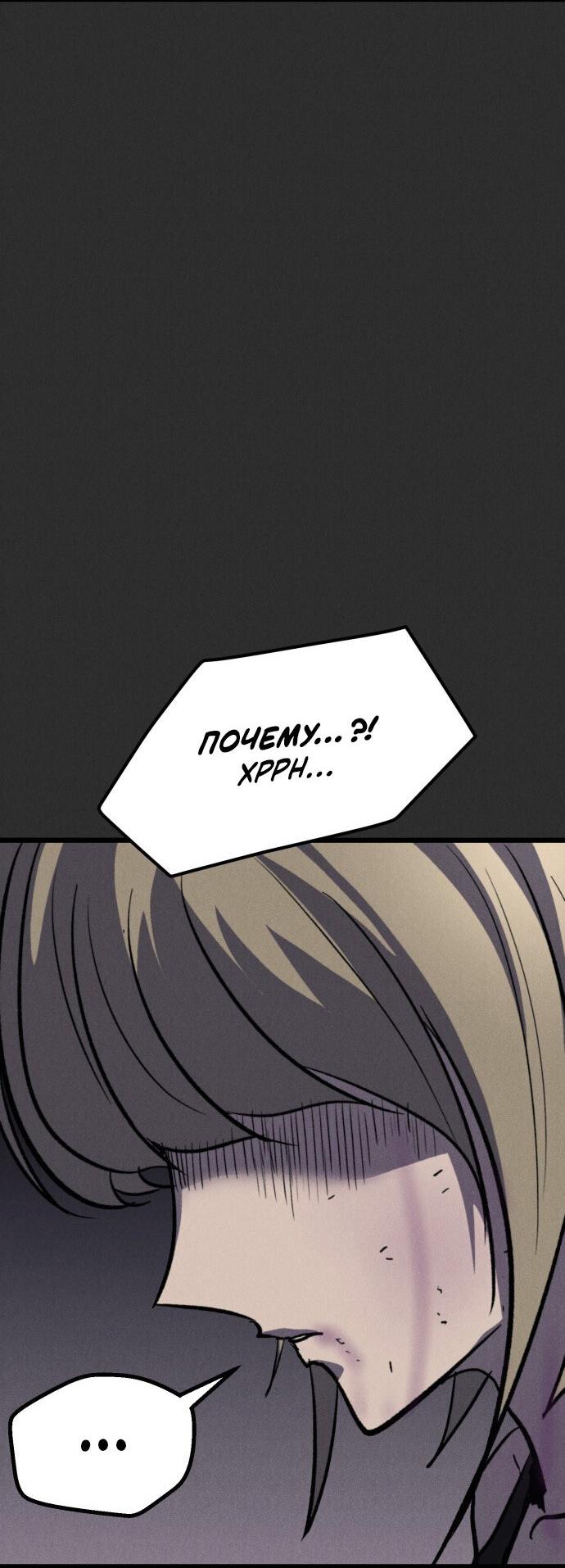 Манга Инсектор - Глава 93 Страница 77