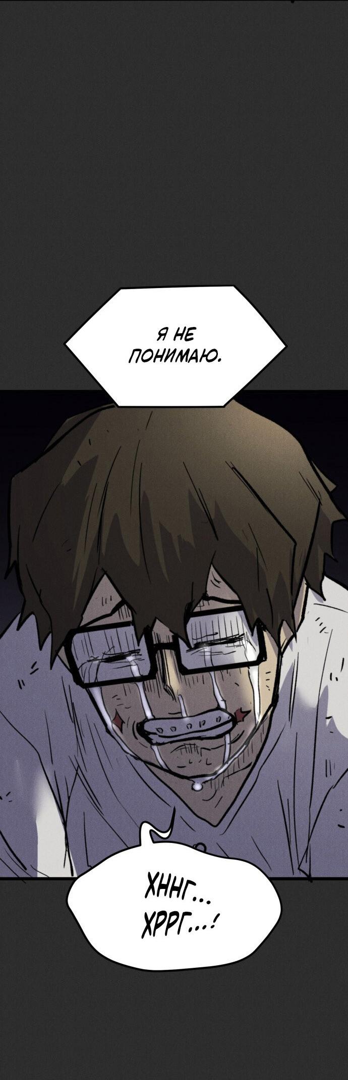 Манга Инсектор - Глава 93 Страница 78