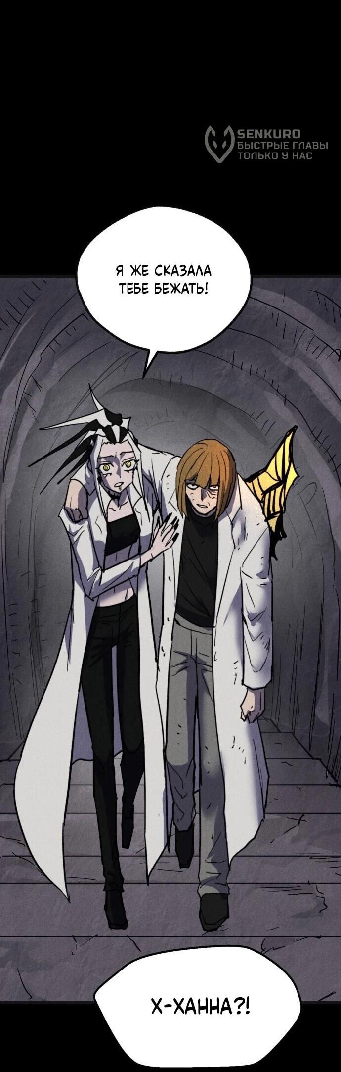 Манга Инсектор - Глава 94 Страница 29