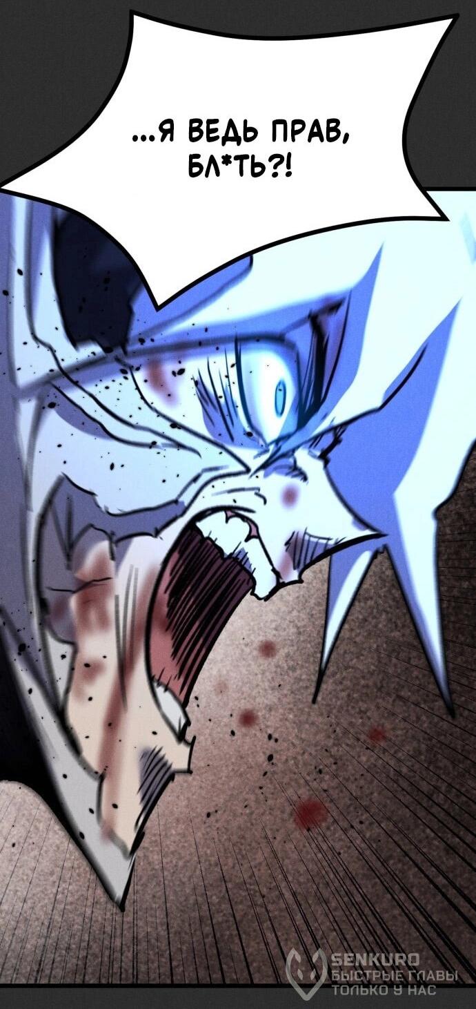 Манга Инсектор - Глава 94 Страница 99