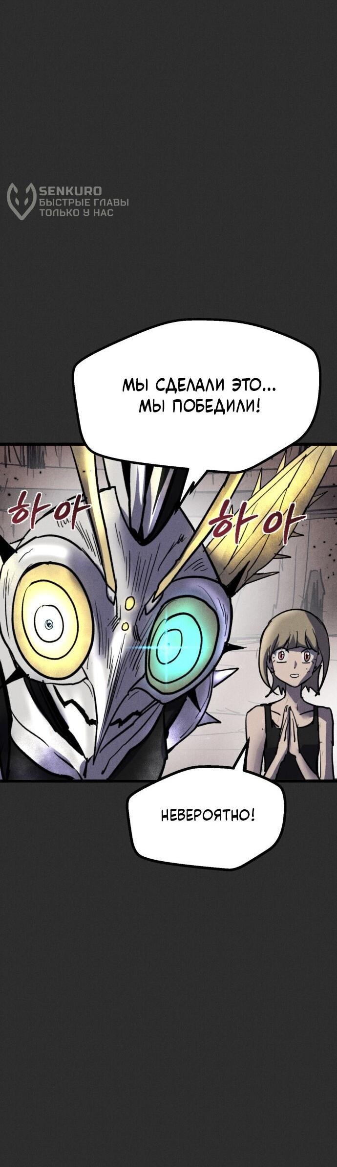 Манга Инсектор - Глава 94 Страница 71