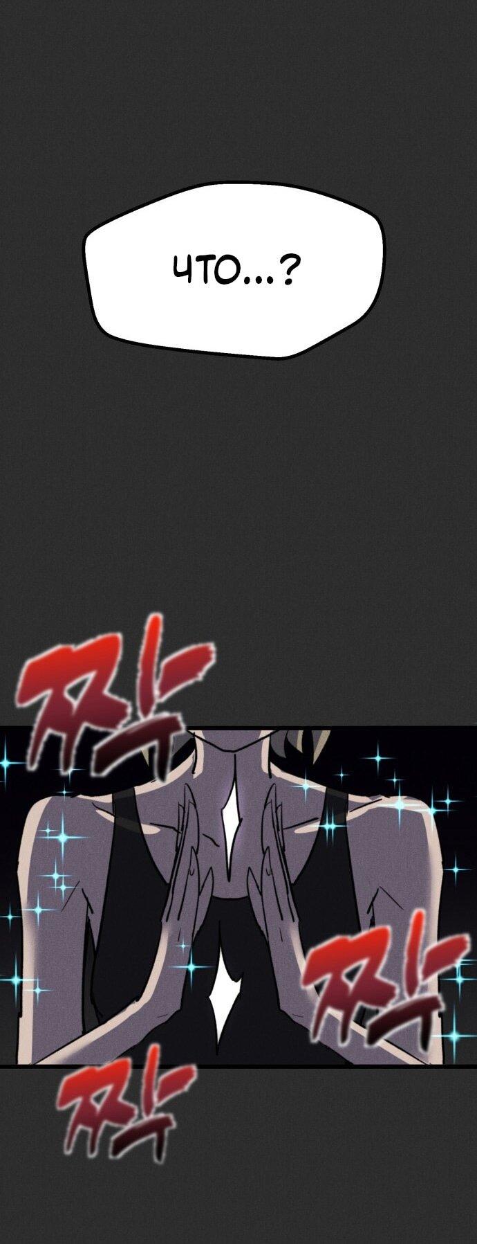 Манга Инсектор - Глава 94 Страница 78