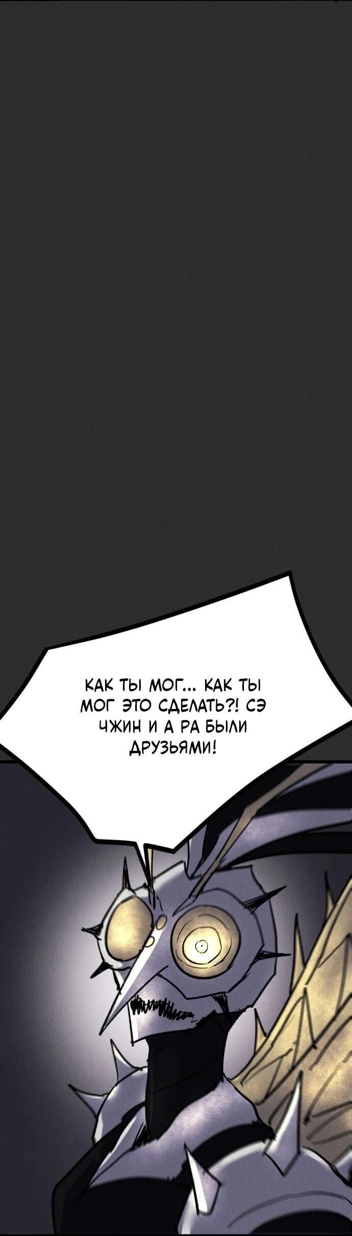 Манга Инсектор - Глава 94 Страница 84