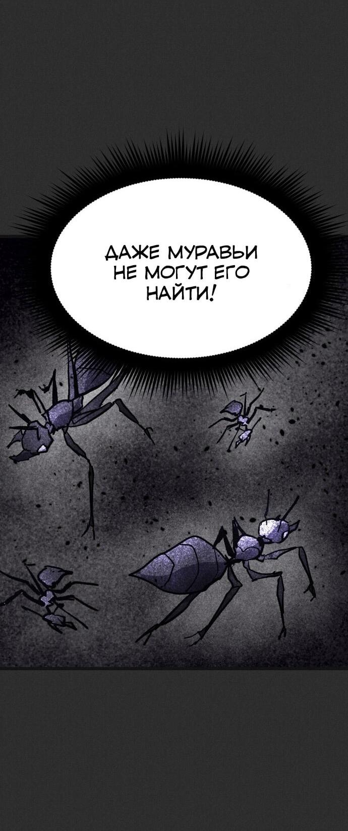 Манга Инсектор - Глава 94 Страница 22