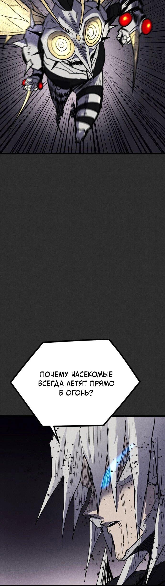 Манга Инсектор - Глава 94 Страница 86