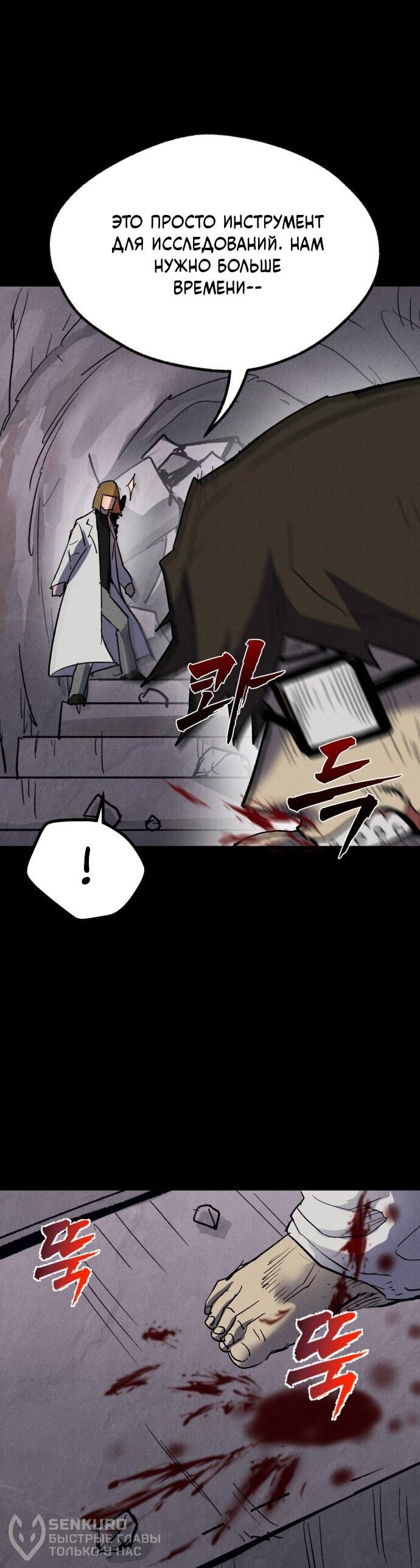 Манга Инсектор - Глава 94 Страница 61