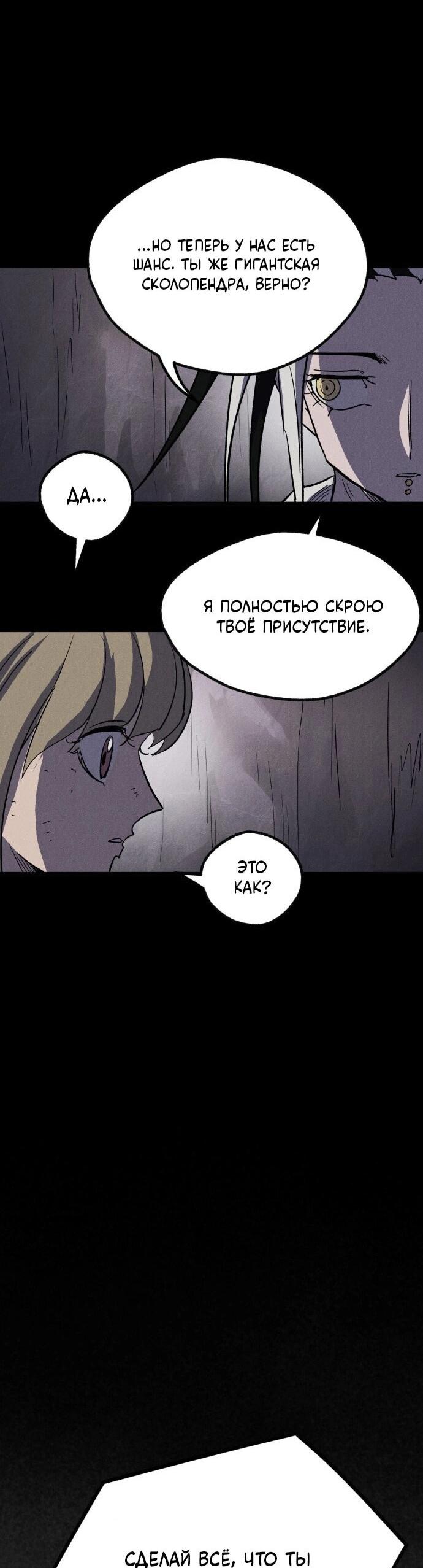 Манга Инсектор - Глава 94 Страница 36