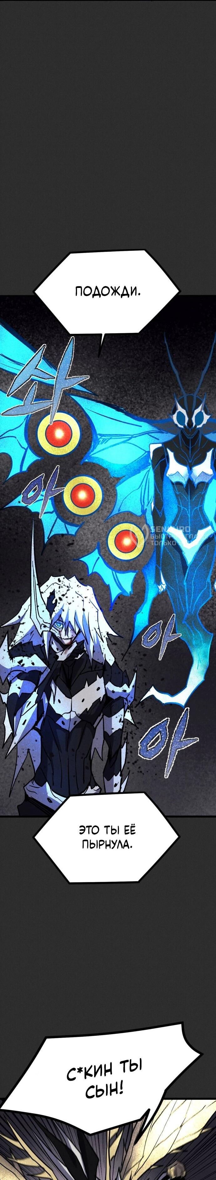 Манга Инсектор - Глава 94 Страница 85