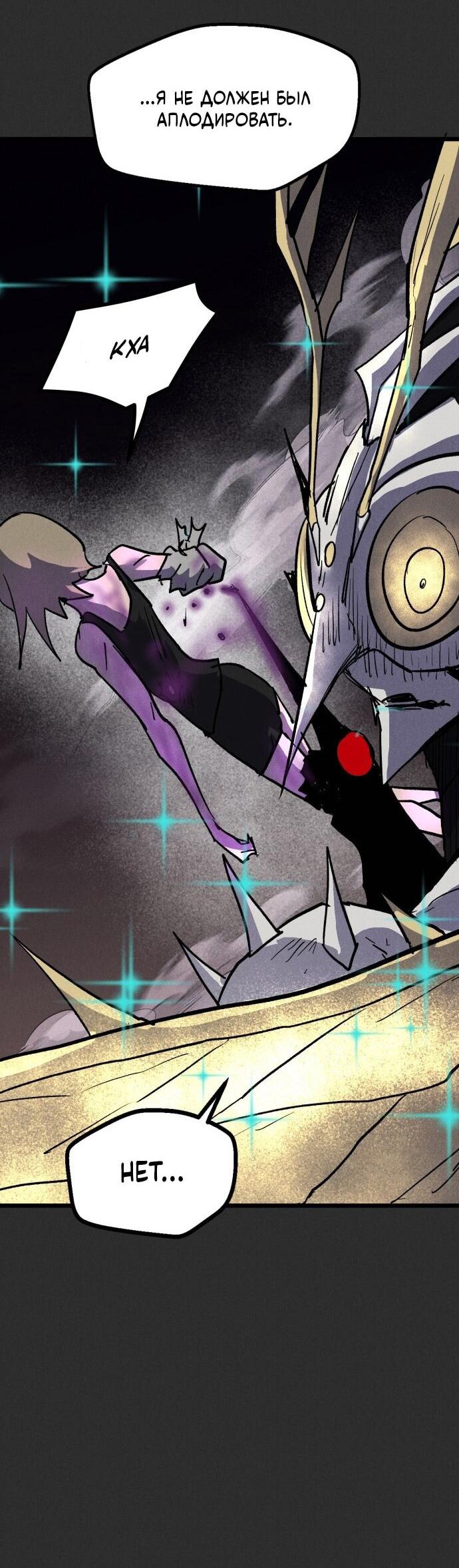 Манга Инсектор - Глава 94 Страница 80