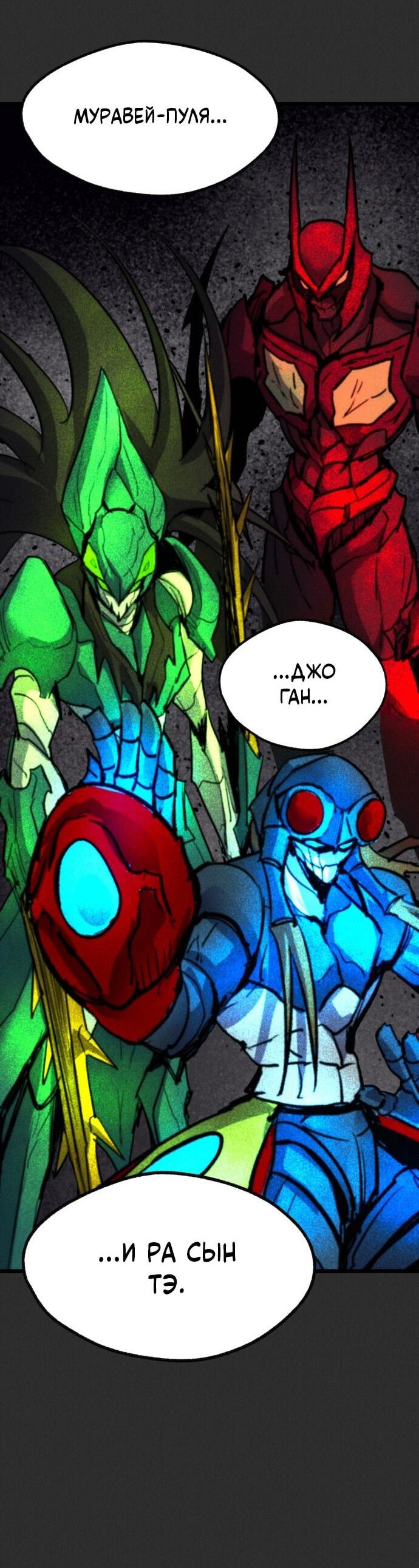 Манга Инсектор - Глава 94 Страница 4
