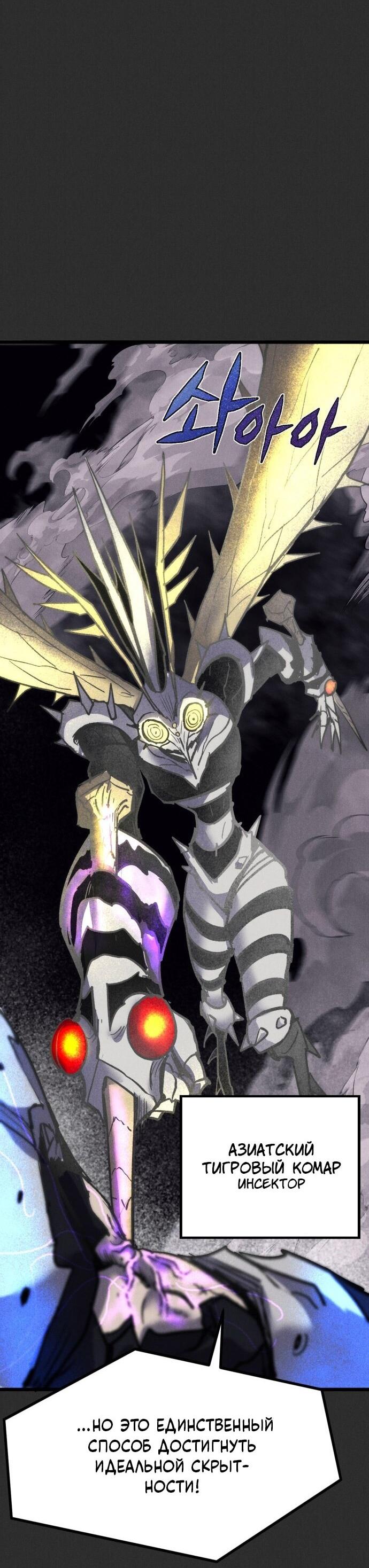 Манга Инсектор - Глава 94 Страница 48
