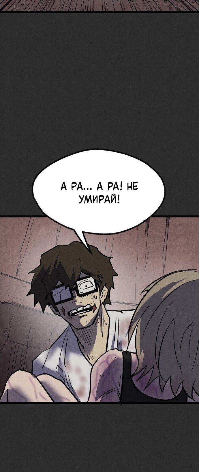 Манга Инсектор - Глава 94 Страница 82