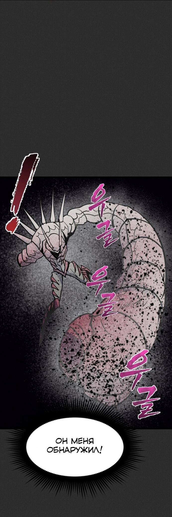Манга Инсектор - Глава 94 Страница 40