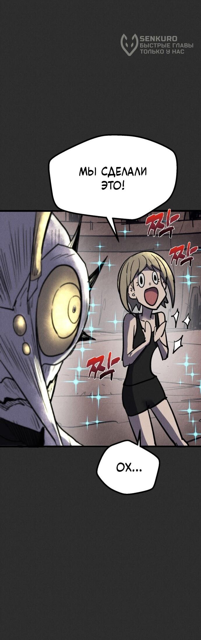 Манга Инсектор - Глава 94 Страница 79