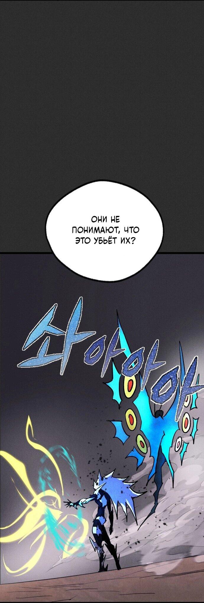 Манга Инсектор - Глава 94 Страница 88