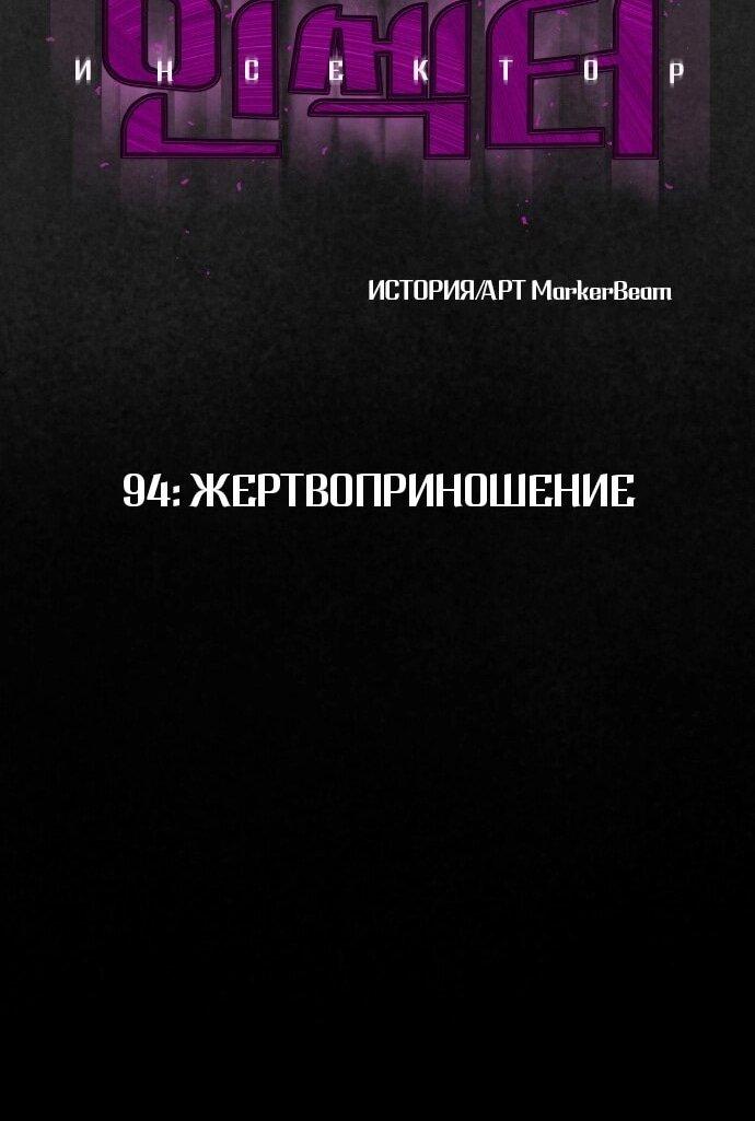 Манга Инсектор - Глава 94 Страница 25