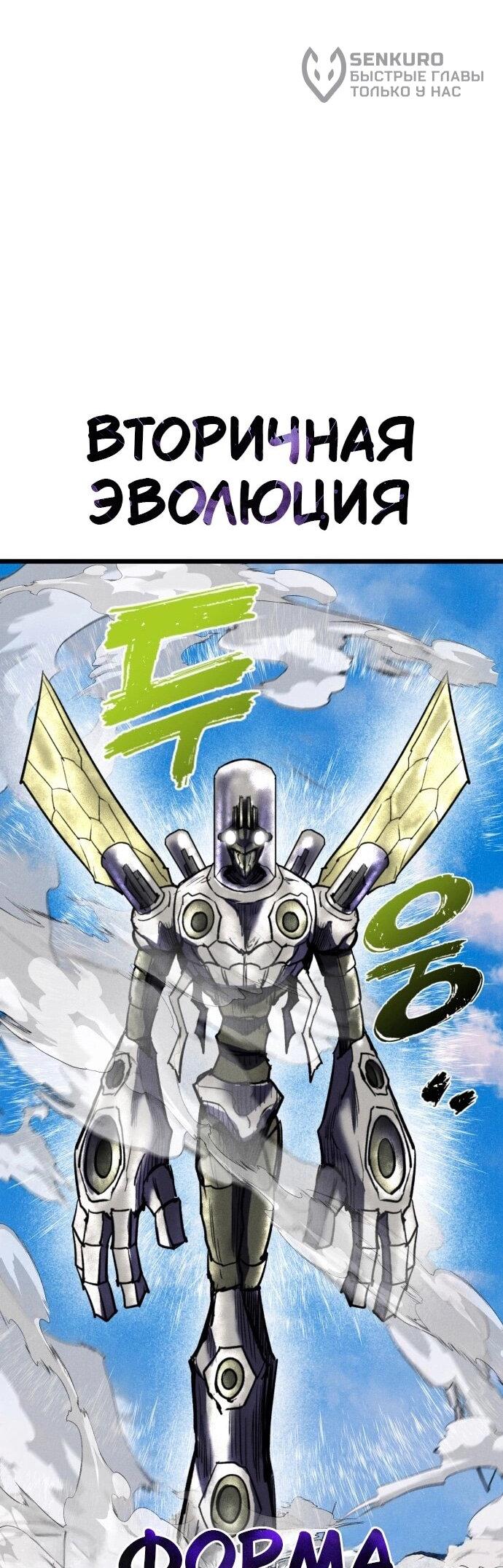 Манга Инсектор - Глава 95 Страница 28