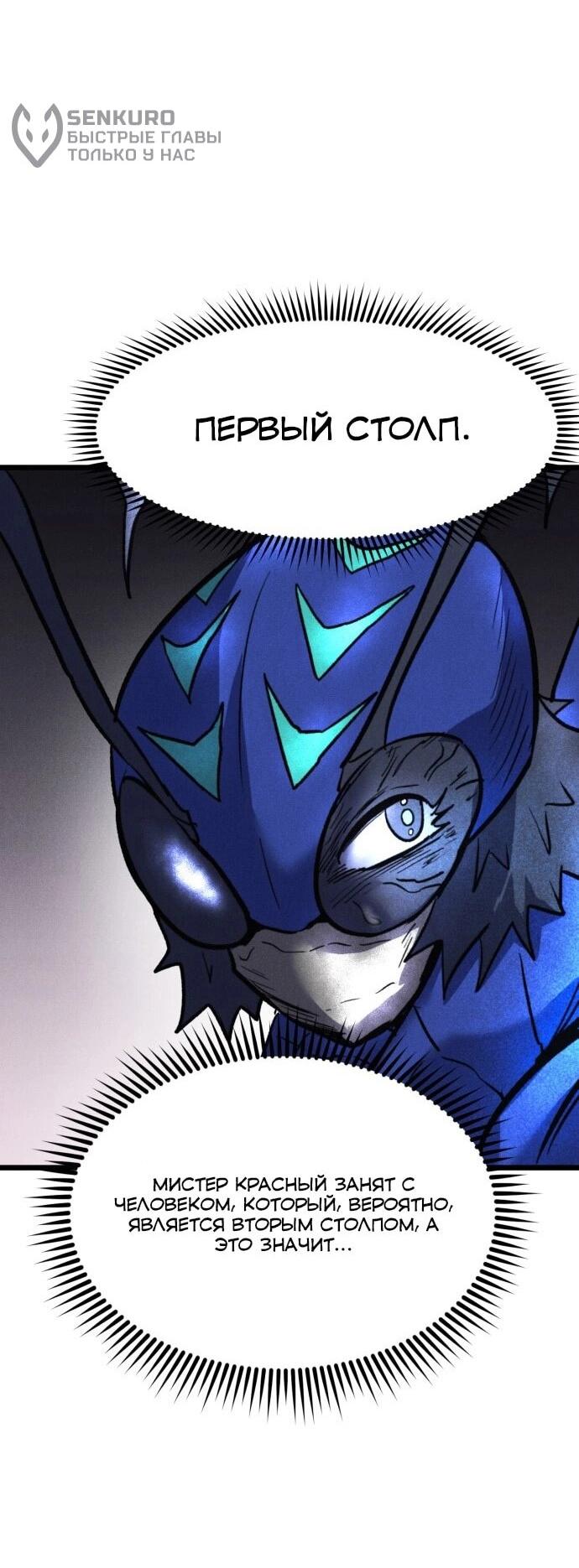 Манга Инсектор - Глава 95 Страница 42