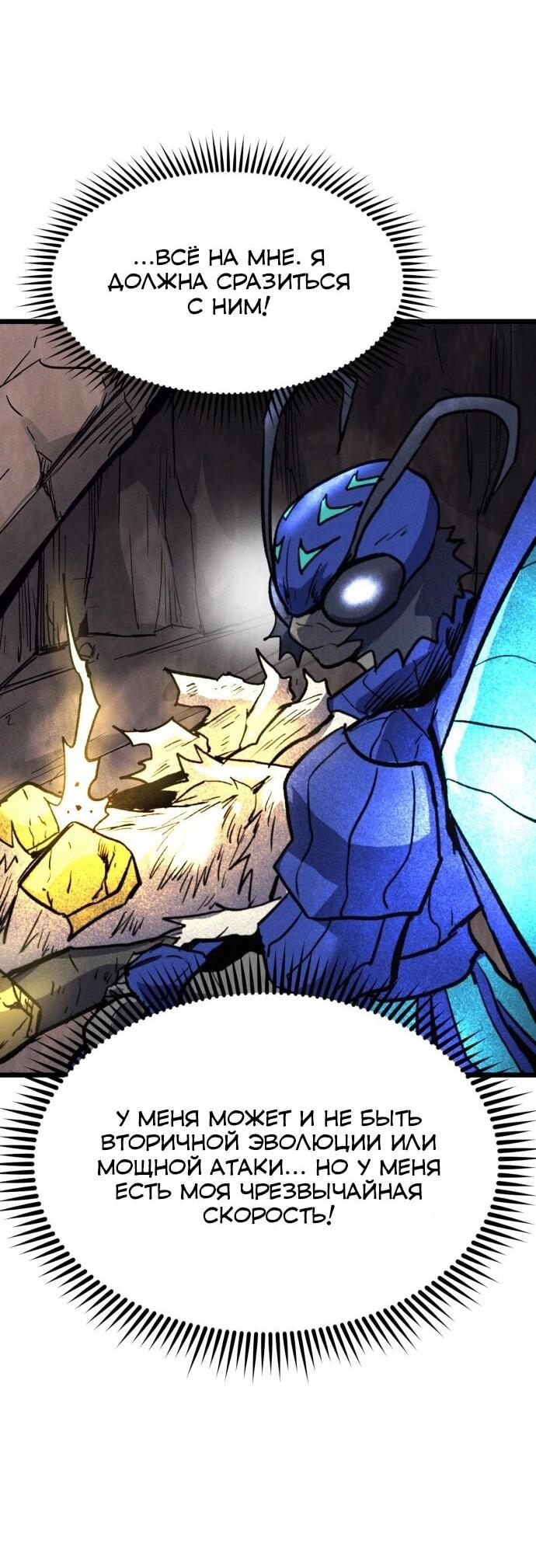 Манга Инсектор - Глава 95 Страница 43