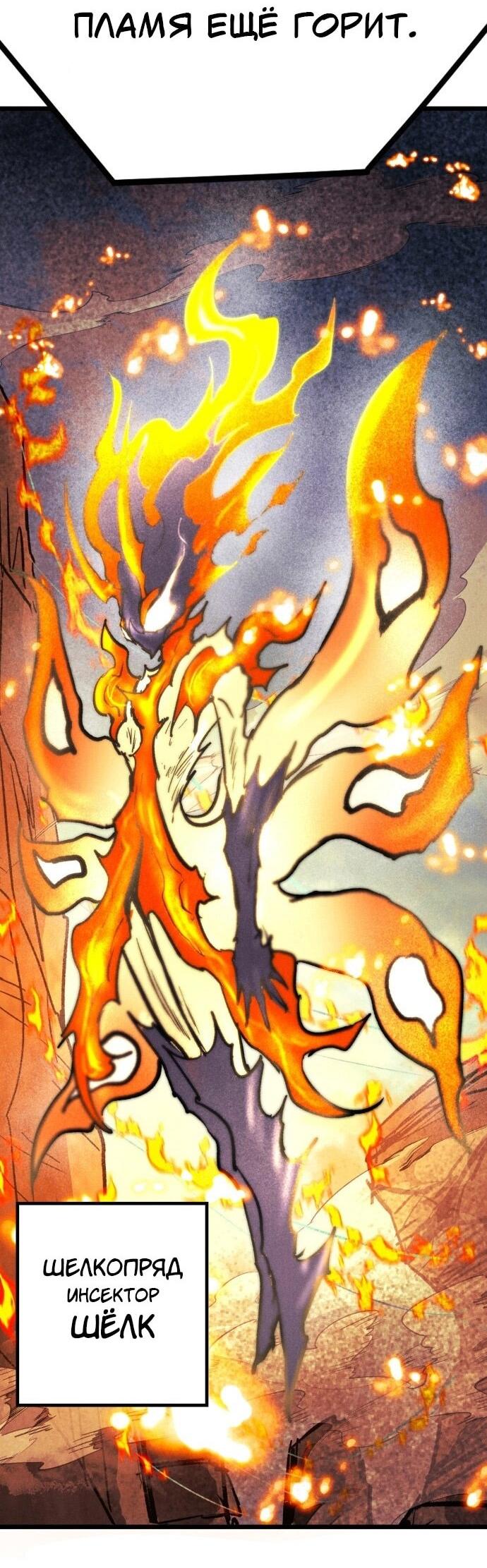 Манга Инсектор - Глава 95 Страница 78