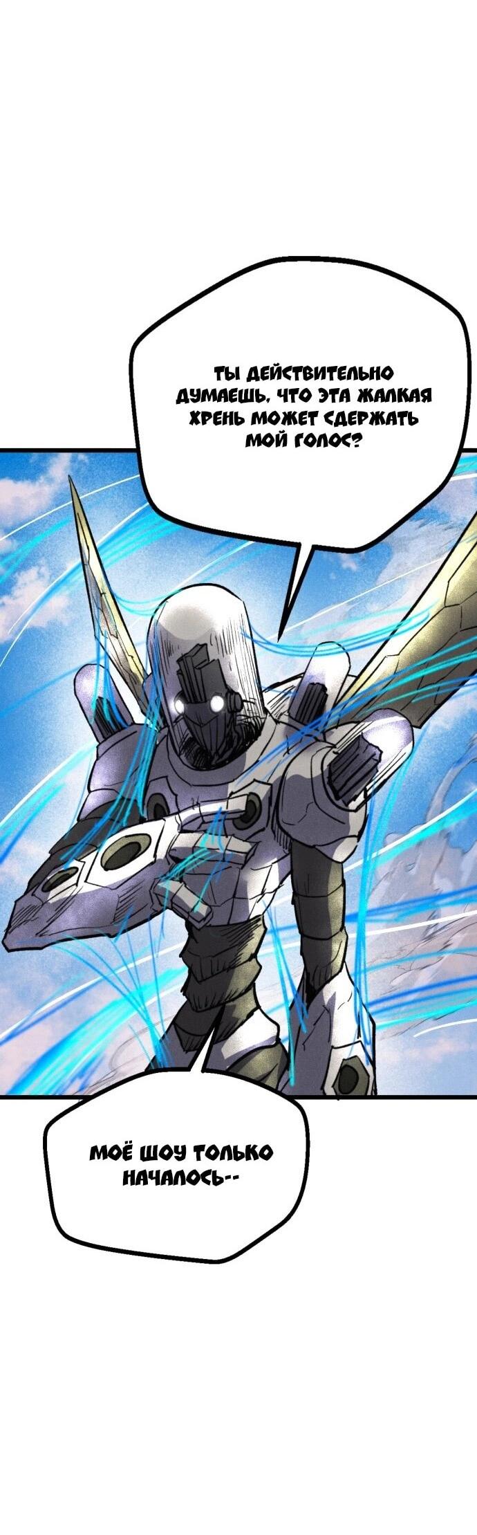 Манга Инсектор - Глава 95 Страница 63