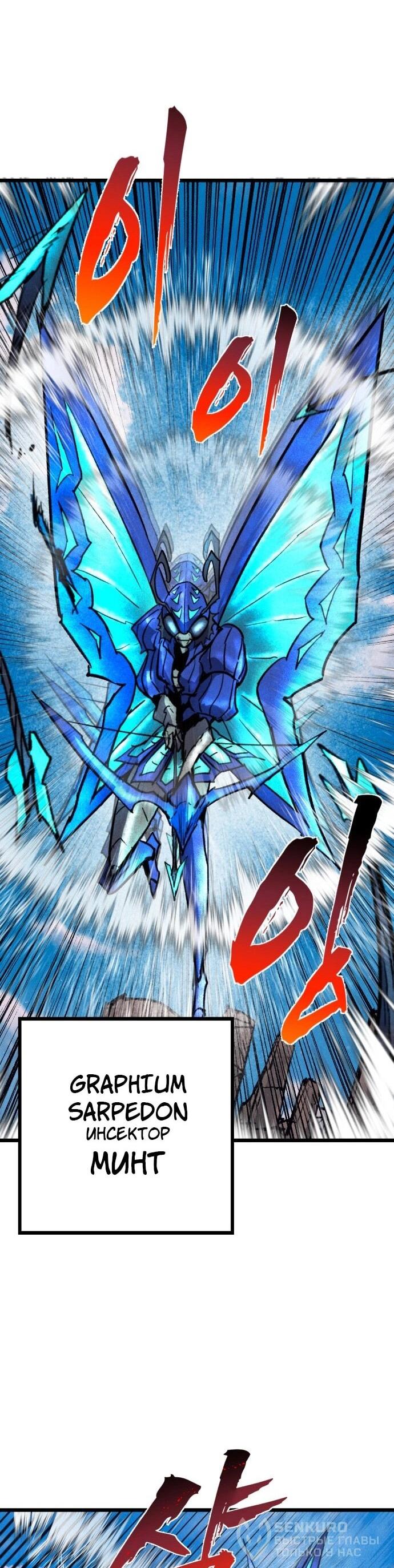 Манга Инсектор - Глава 95 Страница 22