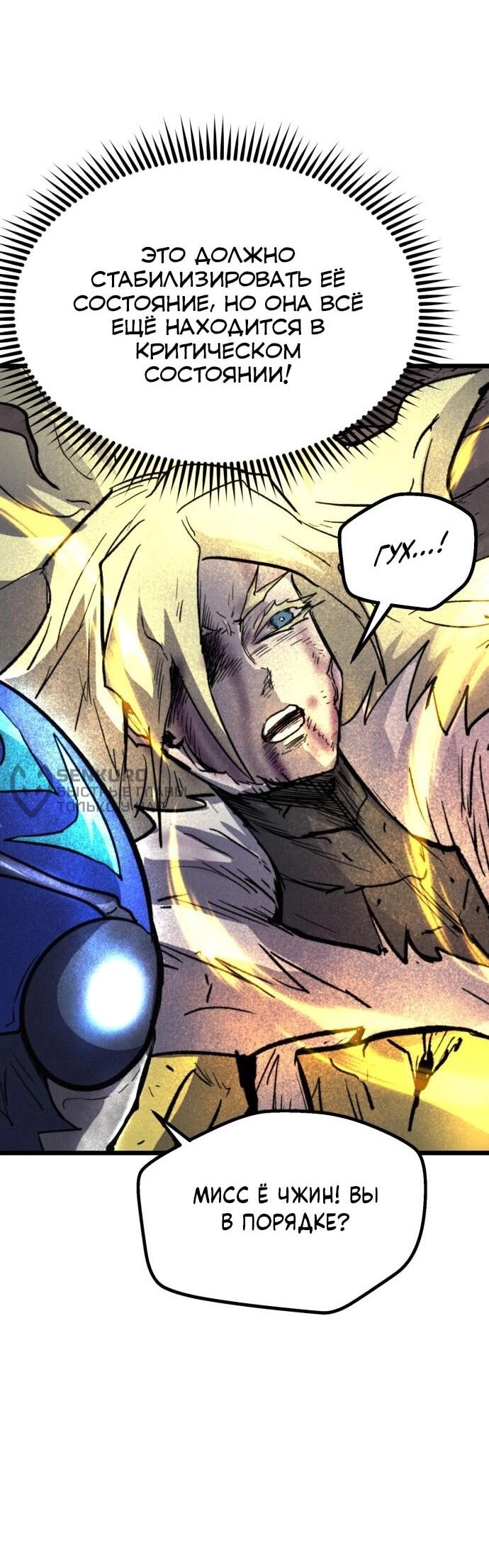 Манга Инсектор - Глава 95 Страница 37