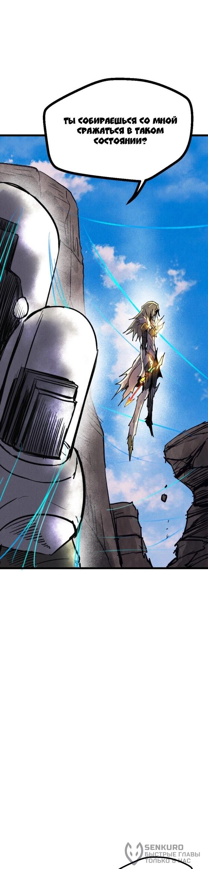 Манга Инсектор - Глава 95 Страница 68