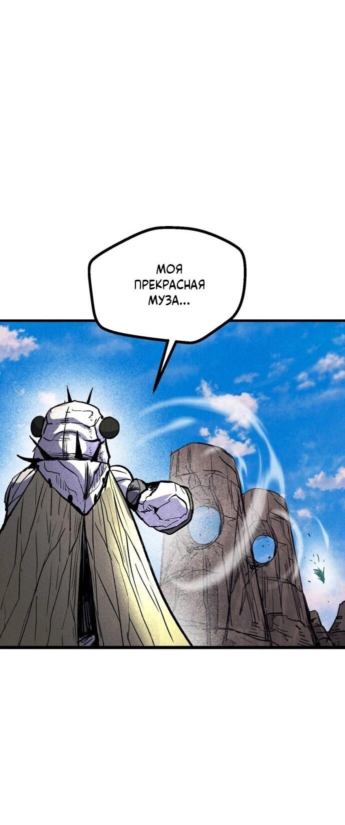 Манга Инсектор - Глава 95 Страница 4