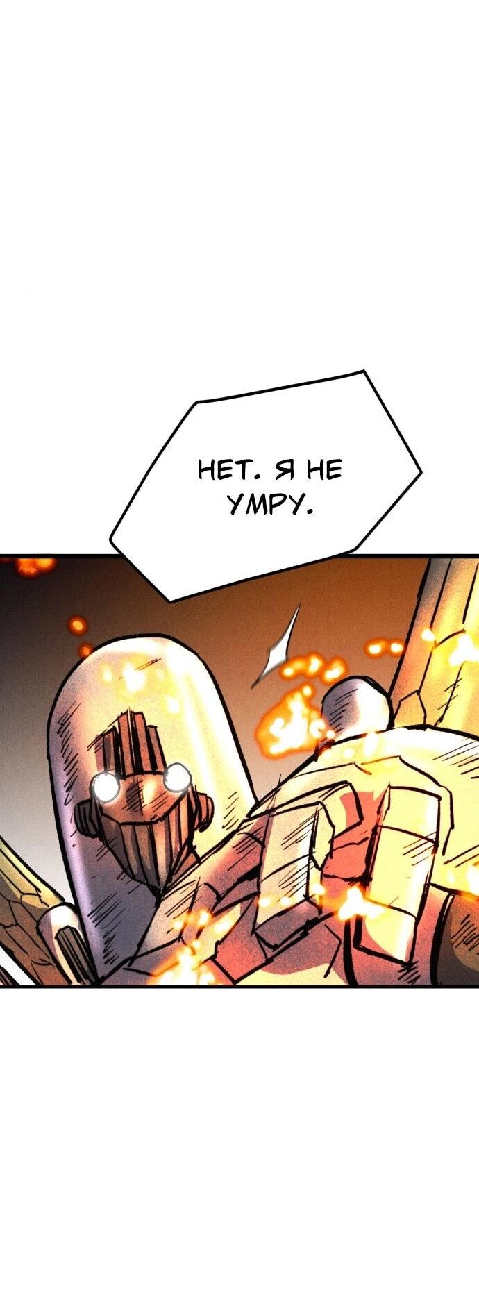 Манга Инсектор - Глава 95 Страница 75