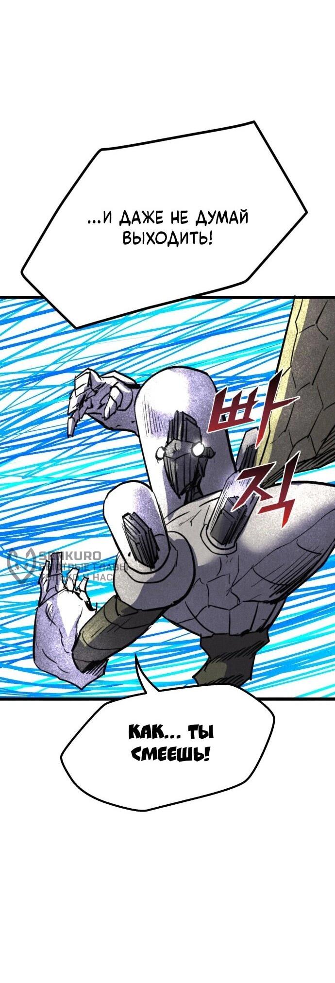 Манга Инсектор - Глава 95 Страница 60