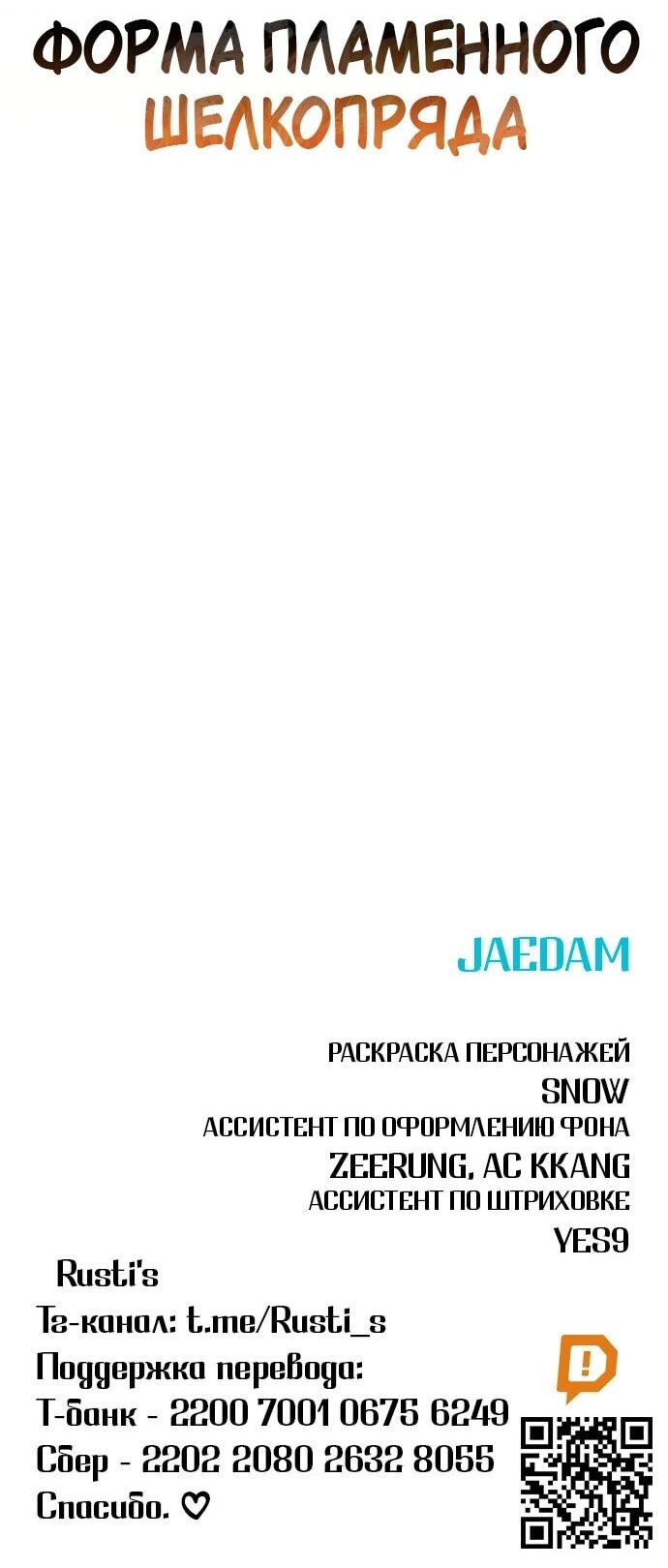 Манга Инсектор - Глава 95 Страница 79