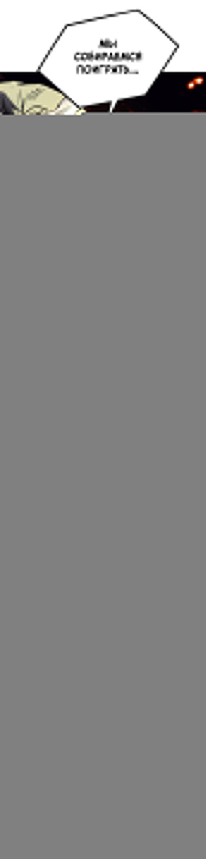 Манга Инсектор - Глава 96 Страница 2