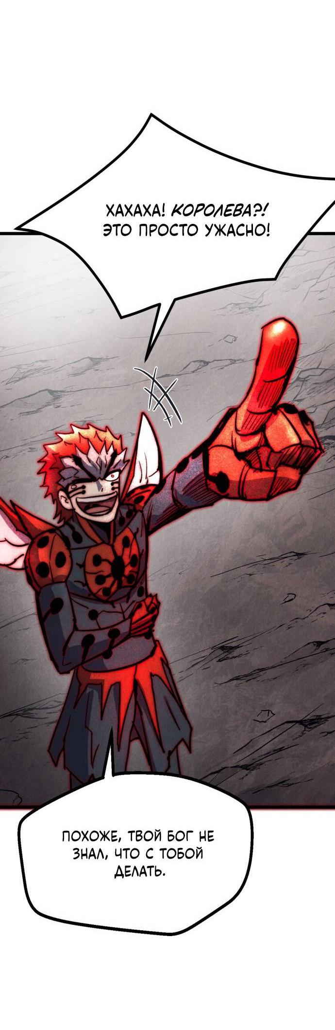 Манга Инсектор - Глава 97 Страница 33